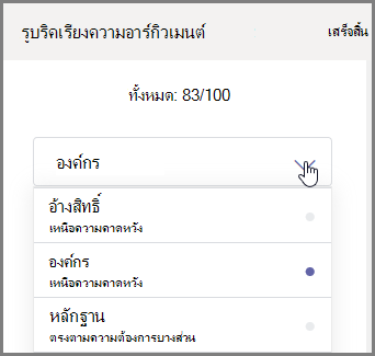เลือกส่วนของงานที่มอบหมายของนักเรียนที่จะให้เกรด