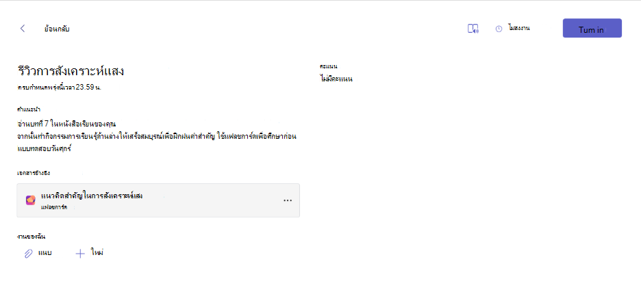 สกรีนช็อตของการ์ดกิจกรรมการเรียนรู้ที่แสดงภายในงานที่มอบหมาย