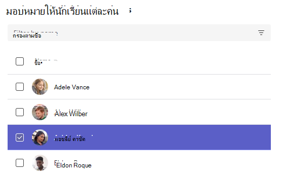 สกรีนช็อตของการมอบหมายให้กับนักเรียนแต่ละคน