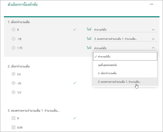 สกรีนช็อตของคําถามการโยงสาขา