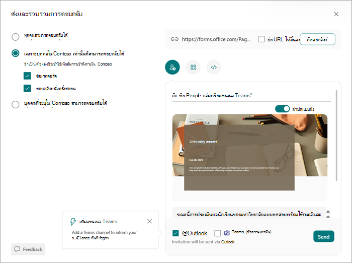 สกรีนช็อตตัวเลือกที่คุณสามารถเลือกได้เมื่อส่งฟอร์มหรือแบบทดสอบให้กับนักเรียน