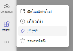 สกรีนช็อตของหมุด