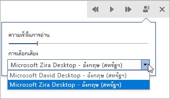 สกรีนช็อตของการอ่านการเลือกเสียง