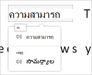 สกรีนช็อตของการแปล