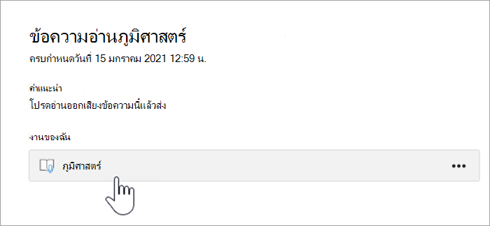 สกรีนช็อตของประสบการณ์การใช้งานของนักเรียน ข้อความอ่านบทความการอ่านทางภูมิศาสตร์ ครบกําหนดวันที่ 15 มกราคม 2021 เวลา 12:59 น. คําแนะนํา: โปรดอ่านออกเสียงข้อความนี้และส่ง งานของฉัน ปุ่มที่อ่านว่า ภูมิศาสตร์