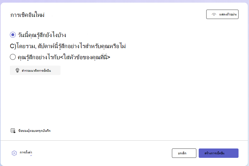 สกรีนช็อตของการเช็คอินใหม่