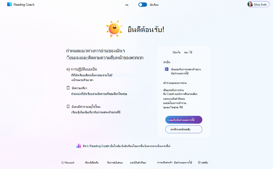 กําหนดการฝึกอ่านของนักเรียนเอง