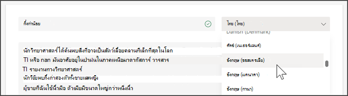 สกรีนช็อตแสดงเมนูดรอปดาวน์เพื่อเลือกภาษา