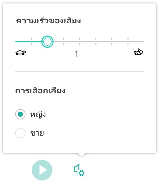 สกรีนช็อตของความเร็วเสียง