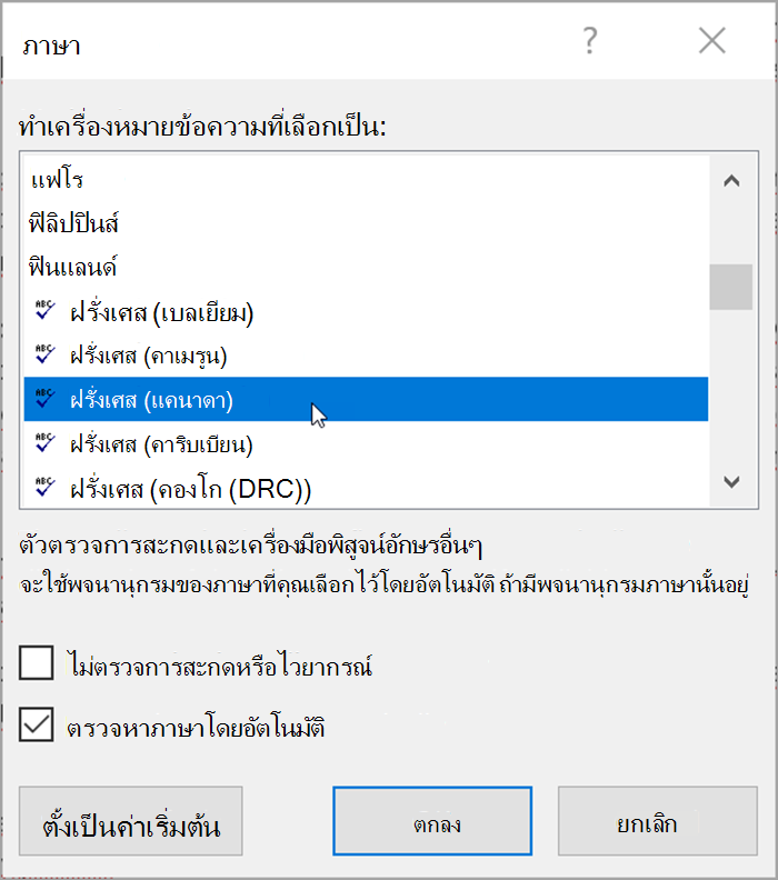 สกรีนช็อตจาก Word ป็อปอัพแสดงรายการภาษาที่คุณสามารถเลือกได้ ตรวจหาภาษาโดยอัตโนมัติถูกทําเครื่องหมายไว้
