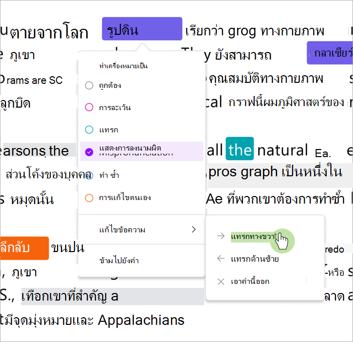 Sreenshot ของบานหน้าต่างตรวจทานความคืบหน้าในการอ่านที่แสดงวิธีการแทรกคําไปทางขวาหรือซ้ายของคําที่เลือก