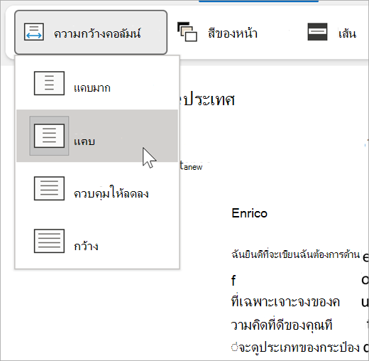 สกรีนช็อตของดรอปดาวน์ความกว้างของคอลัมน์สําหรับโปรแกรมช่วยอ่าน ตัวเลือกแคบมาก แคบ ปานกลาง กว้าง