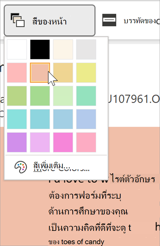 สกรีนช็อตของเมนูดรอปดาวน์สีของหน้าสําหรับโปรแกรมช่วยอ่าน ชุดแบบสีจะแสดงขึ้นและพื้นหลังที่มองเห็นได้ด้านหลังดรอปดาวน์คือสีส้มพาสเทล