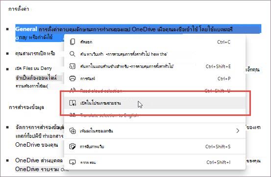ใส่โปรแกรมช่วยอ่านผ่านเมนูบริบท