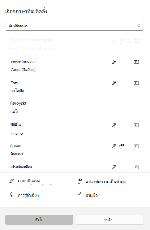 สกรีนช็อตของชุดภาษาที่สามารถดาวน์โหลดได้ในการตั้งค่า Windows 10