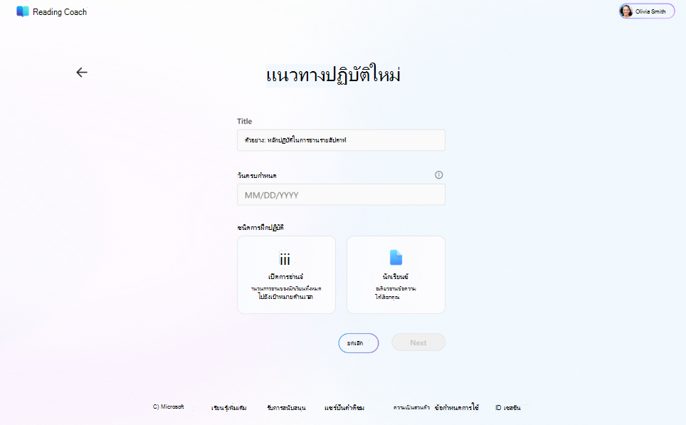 การฝึกฝนใหม่