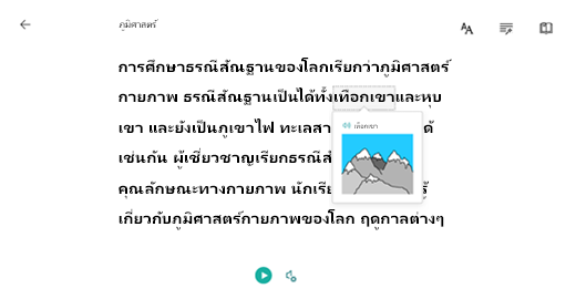 เลือกคำเพื่อดูรูปภาพ