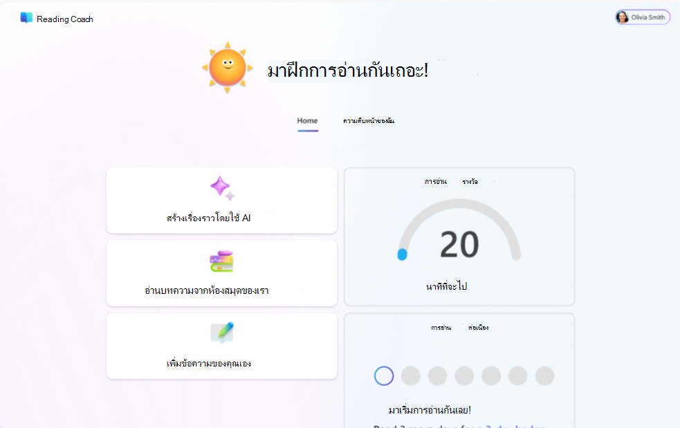 อ่านโค้ช