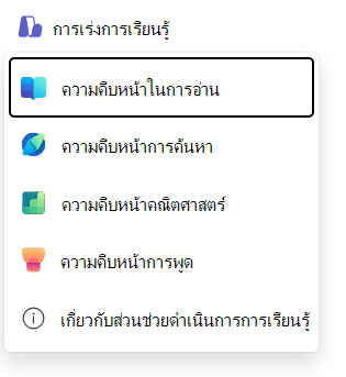 สกรีนช็อตของความคืบหน้าในการอ่าน
