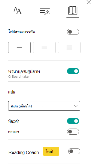 สกรีนช็อตของการกําหนดลักษณะการอ่าน