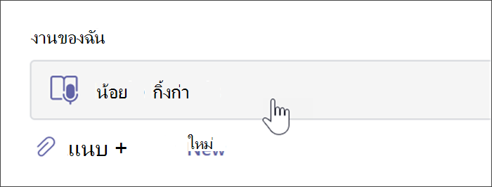 รูปภาพของปุ่มงานที่มอบหมายความคืบหน้าในการอ่านที่ต้องเลือกเพื่อเปิดแดชบอร์ดนักเรียน