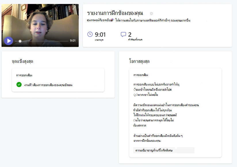 รายงานการฝึกซ้อม