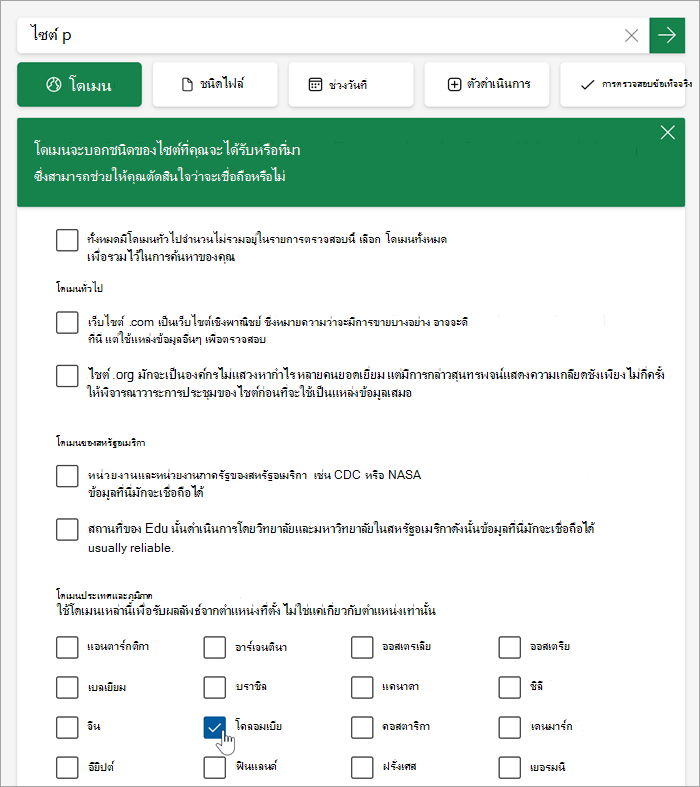 สกรีนช็อตของรายการโดเมนประเทศและภูมิภาคหลังจากคลิกเพิ่มเติม