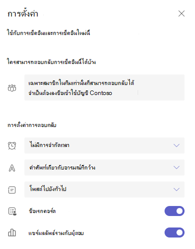 สกรีนช็อตของการตั้งค่า