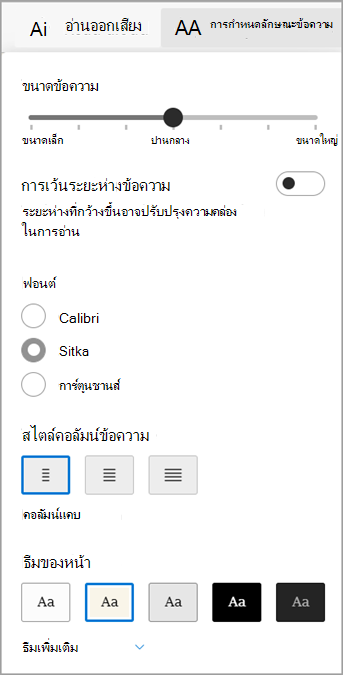 การกําหนดลักษณะข้อความใน โปรแกรมช่วยอ่าน สําหรับ Microsoft Edge
