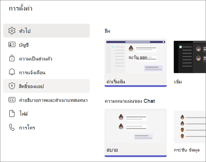 สกรีนช็อตของการตั้งค่า Teams จากโปรไฟล์นักเรียน สิทธิ์ของแอปถูกเน้น