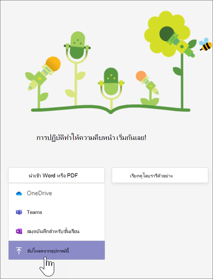 สกรีนช็อตที่แสดงเมนูดรอปดาวน์หลังจากเลือก อัปโหลดคําว่า PDF