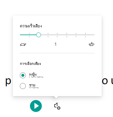สกรีนช็อตของการตั้งค่าเสียง