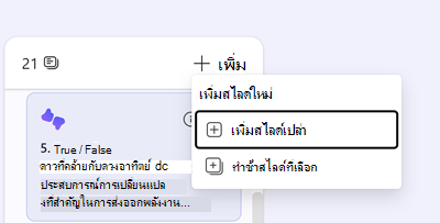 สกรีนช็อตของการเพิ่มสไลด์ว่าง