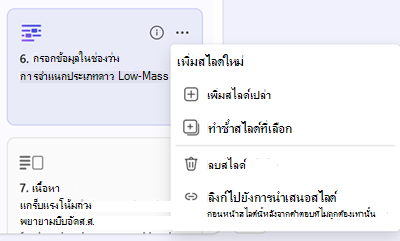 สกรีนช็อตของการเพิ่มสไลด์ใหม่