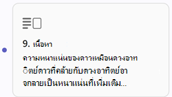 สกรีนช็อตของเนื้อหา