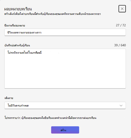 สกรีนช็อตแสดงวิธีการมอบหมายบทเรียน