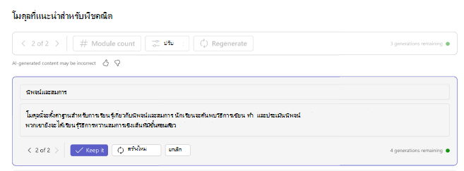 สกรีนช็อตของตัวเลือก สร้างใหม่