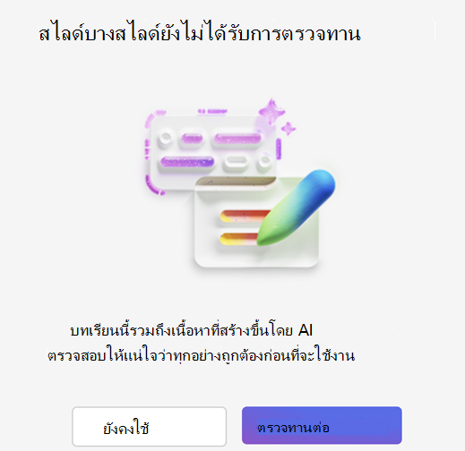 สกรีนช็อตของการตรวจทานสไลด์