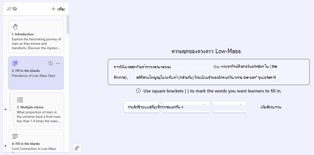 สกรีนช็อตแสดงวิธีรีวิวสไลด์