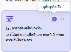 สกรีนช็อตของ ดูข้อมูลอ้างอิง