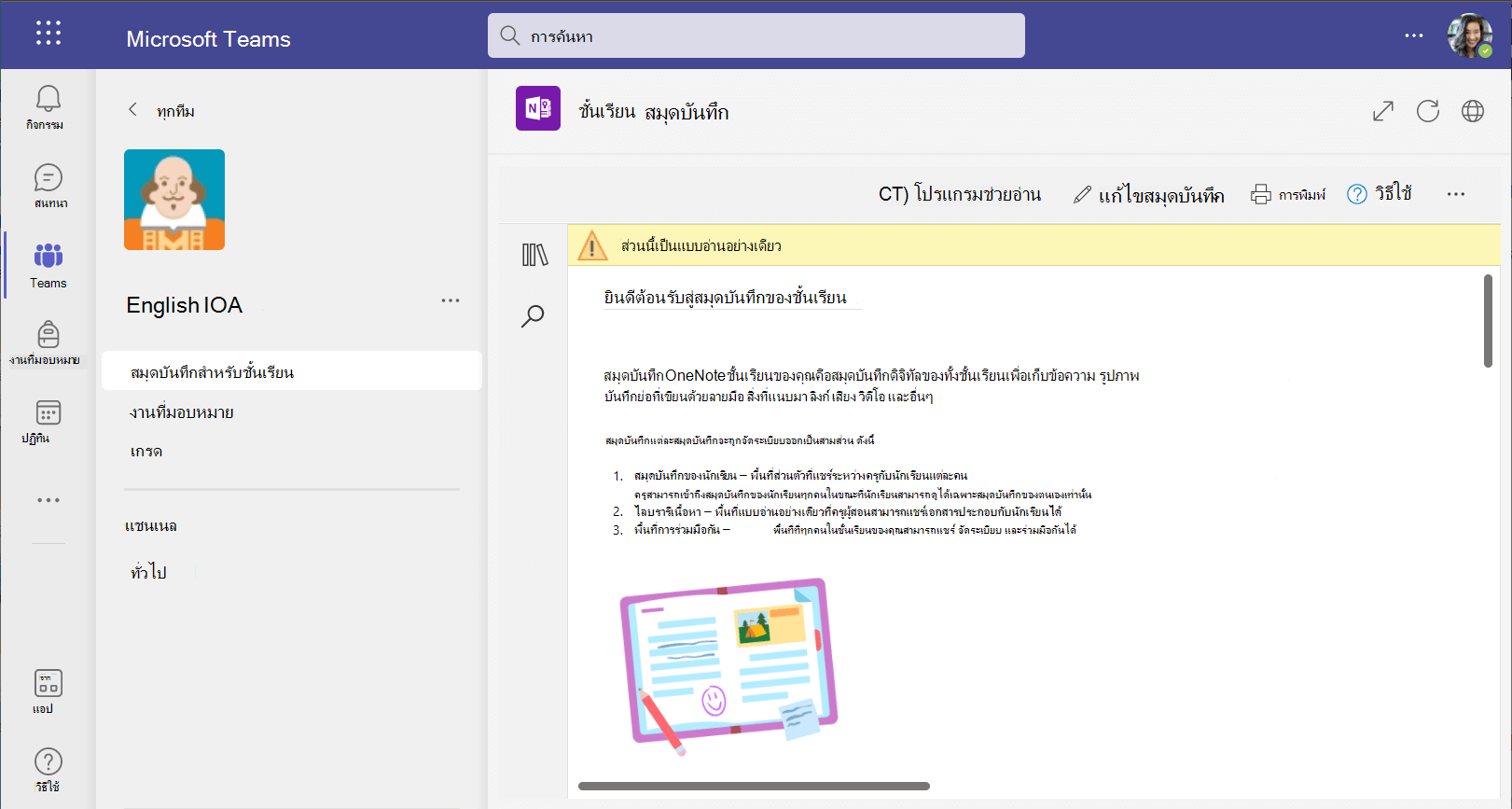 สกรีนช็อตของสมุดบันทึกสําหรับชั้นเรียนใน Teams เวอร์ชันบนเว็บ