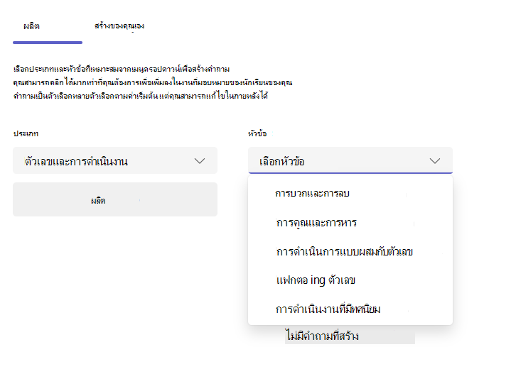 สกรีนช็อตของแท็บสร้าง