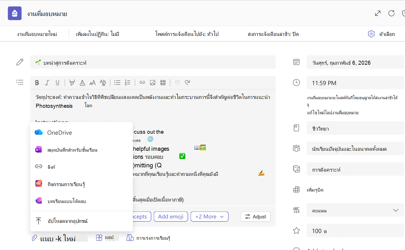 สกรีนช็อตแสดงขั้นตอนการสร้างงานที่มอบหมายใน Microsoft Teams โดยไฮไลต์ตัวเลือก Learning Zone ท่ามกลางตัวเลือกสิ่งที่แนบมา