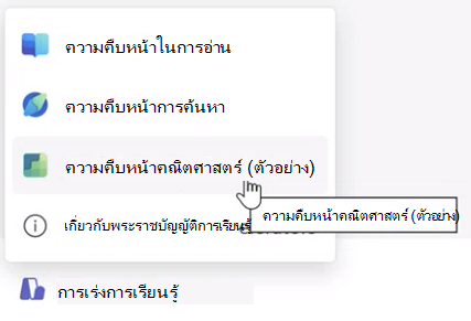 ความคืบหน้าทางคณิตศาสตร์