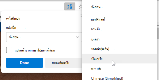 เลือกภาษาที่จะแปล