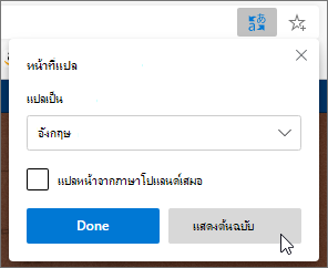 คลิก แสดงต้นฉบับ