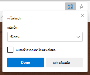แผง ตัวแปลภาษาของ Microsoft แสดงสถานะของการแปล