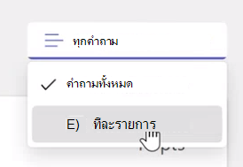 ทีละรายการ