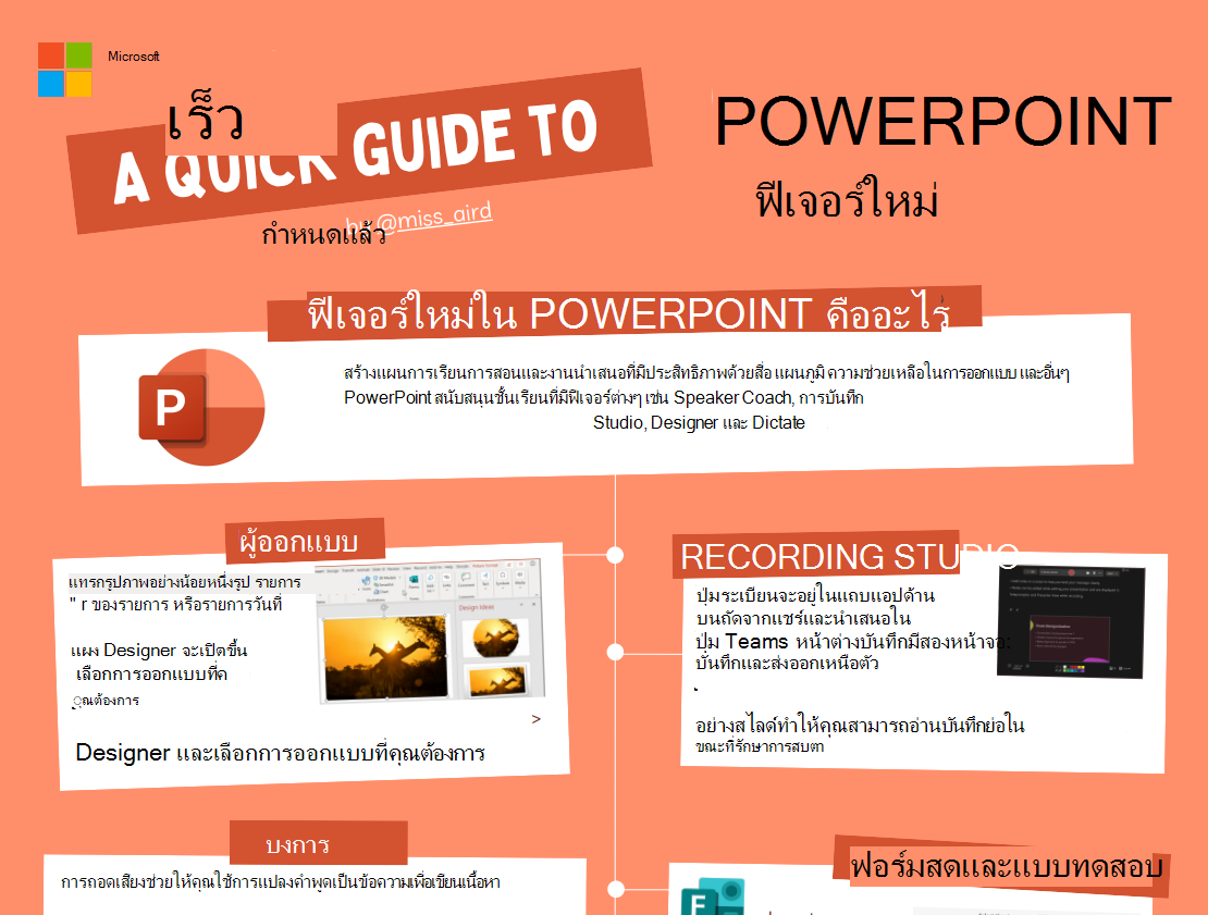 สกรีนช็อตของ PowerPoint