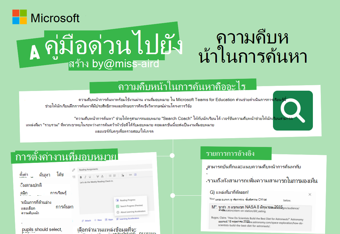สกรีนช็อตของความคืบหน้าของการค้นหา